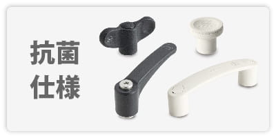 抗菌製品 製品一覧