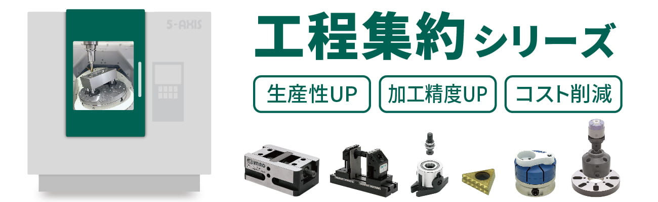 機械や設備の稼働状況などを無線で共有する「工程集約シリーズ」