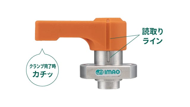 クリック感と、レバーと本体の読み取りラインの一致でクランプ完了が確認できます。